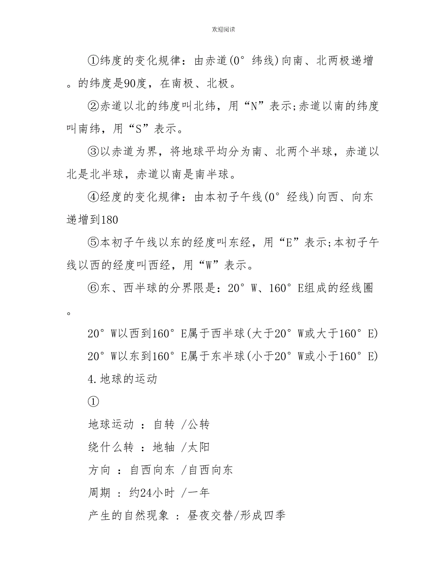 七年级上册地理复习资料人教版_第2页