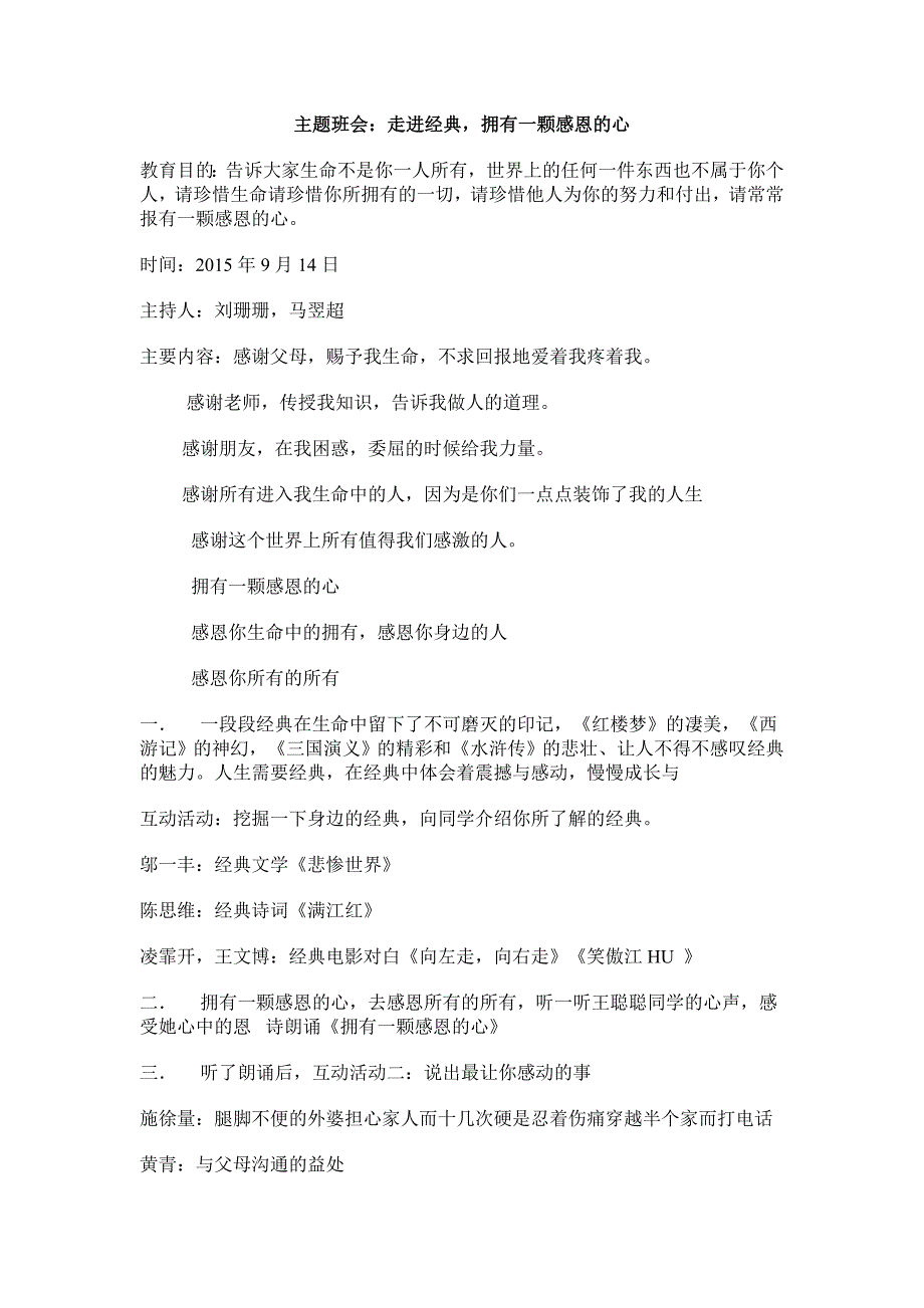 主题班会：走进经典拥有一颗感恩的心_第1页