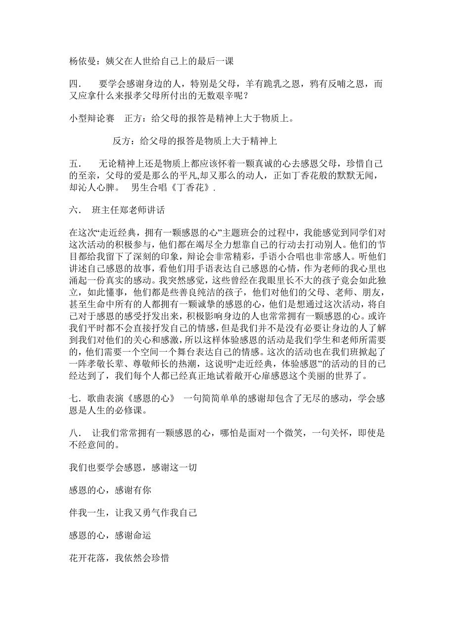 主题班会：走进经典拥有一颗感恩的心_第2页