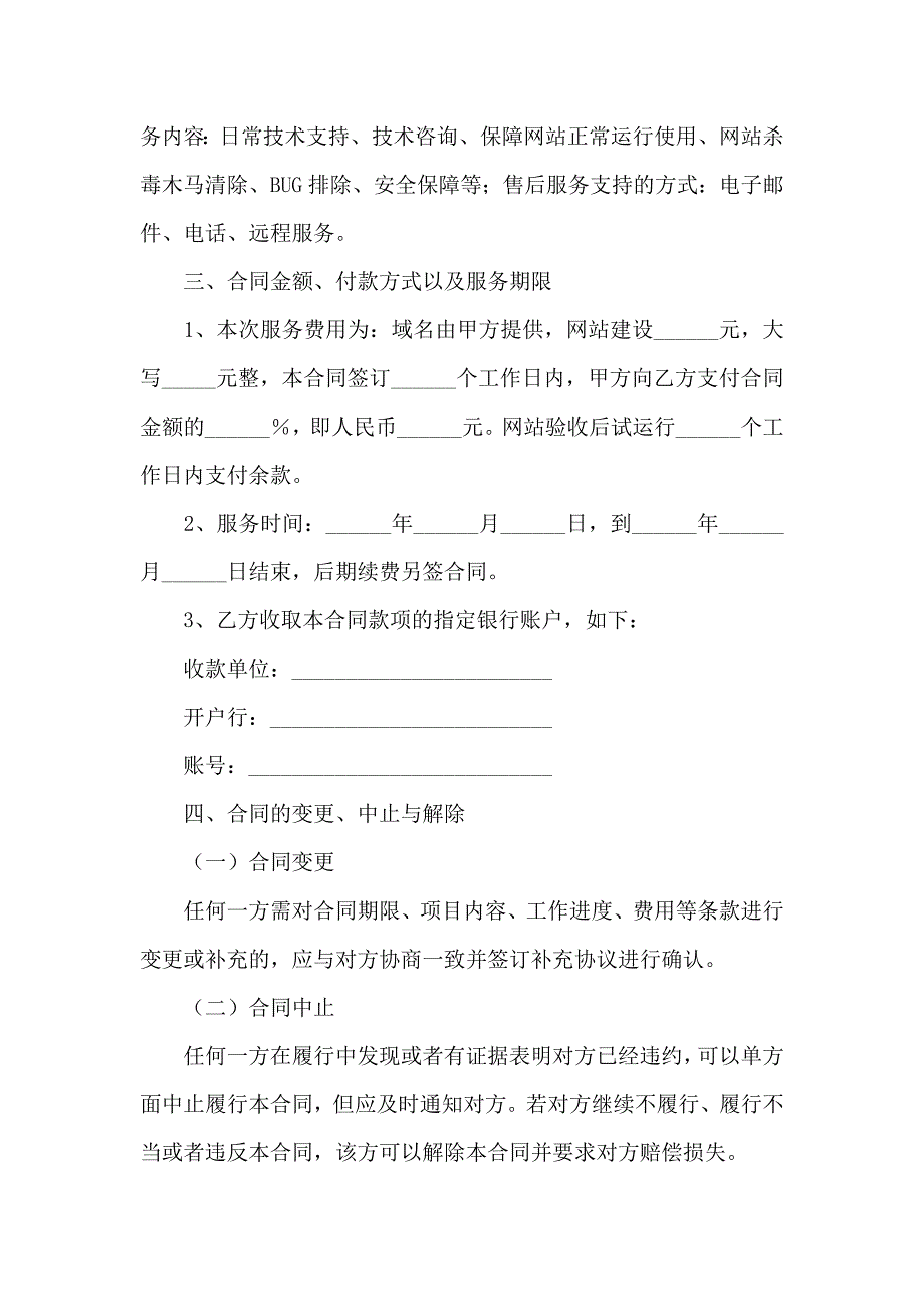 互联网建设委托合同_第4页