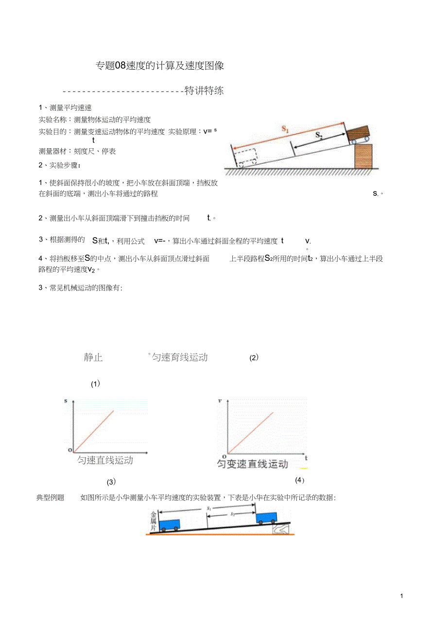 2016年中考物理(第02期)考点总动员系列专题08速度的计算及速度图像资料_第1页