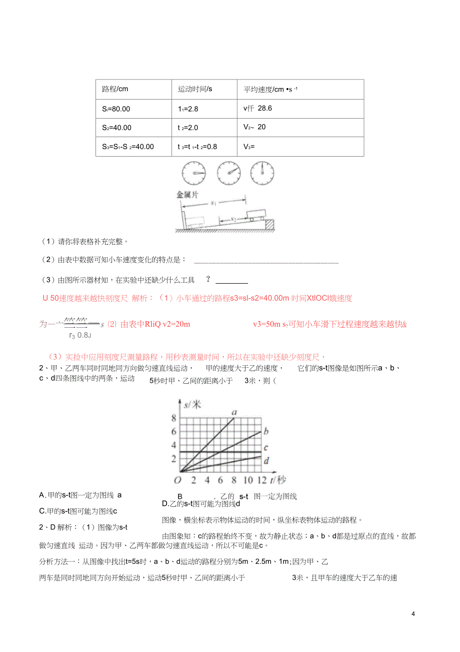 2016年中考物理(第02期)考点总动员系列专题08速度的计算及速度图像资料_第4页