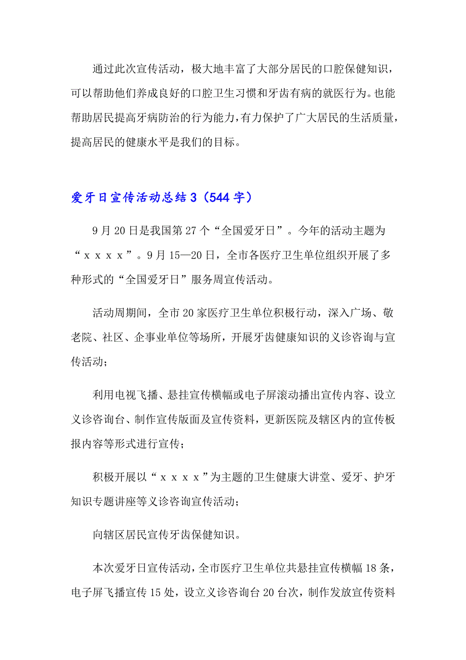 2023年爱牙日宣传活动总结汇编15篇_第3页