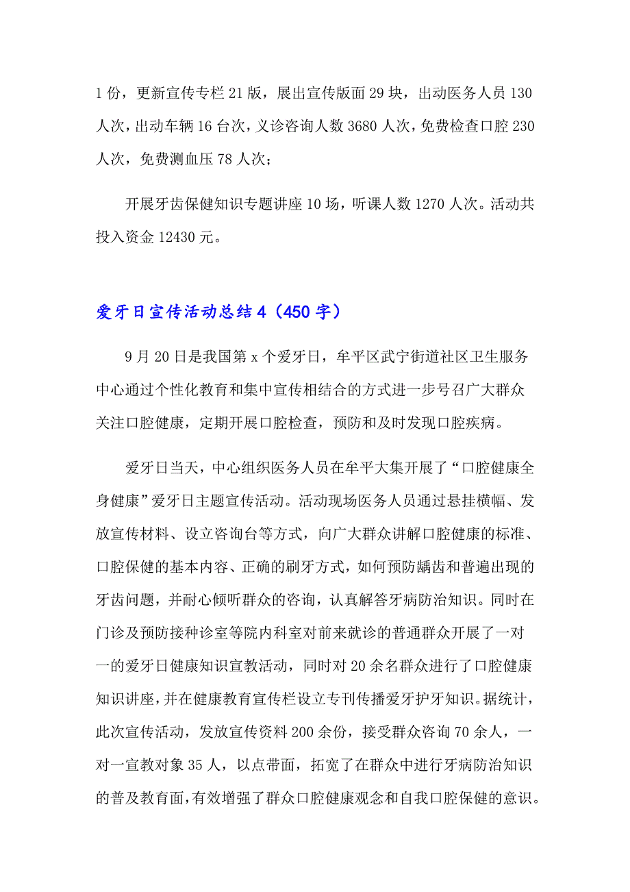 2023年爱牙日宣传活动总结汇编15篇_第4页