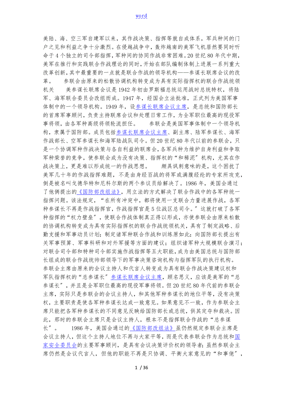 联合作战纲要_第1页