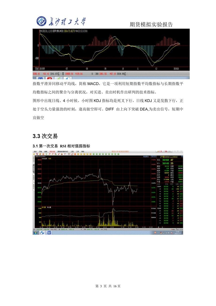 期货模拟实验报告完整版_第5页