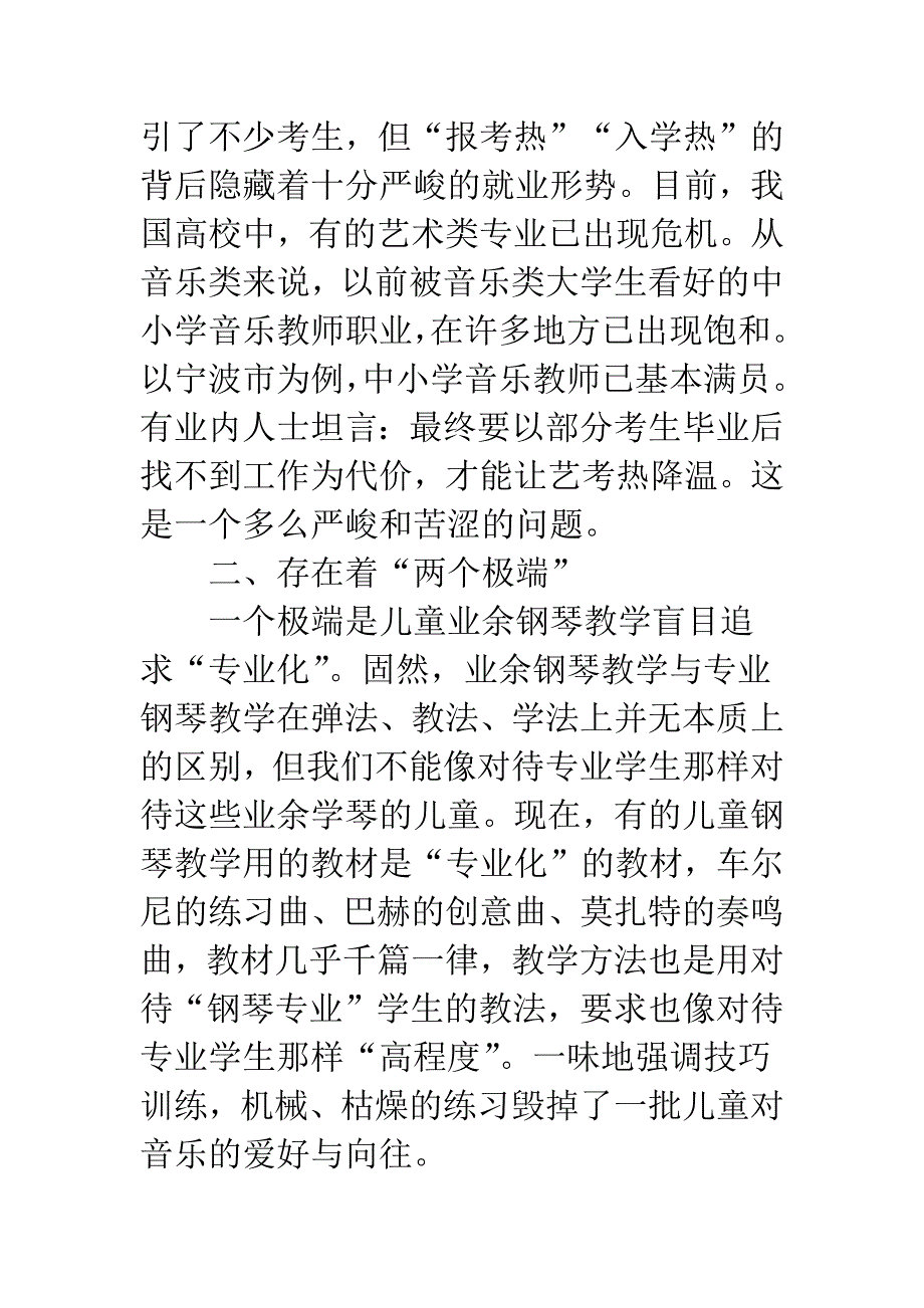 儿童业余钢琴教育误区简析.docx_第3页