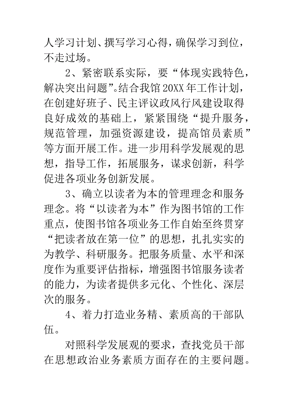 图书馆党支部科学发展观活动计划.docx_第3页