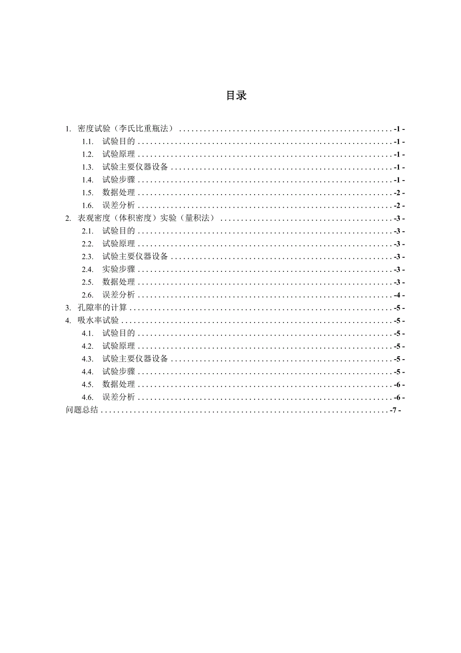 材料基本物理性质试验_第2页