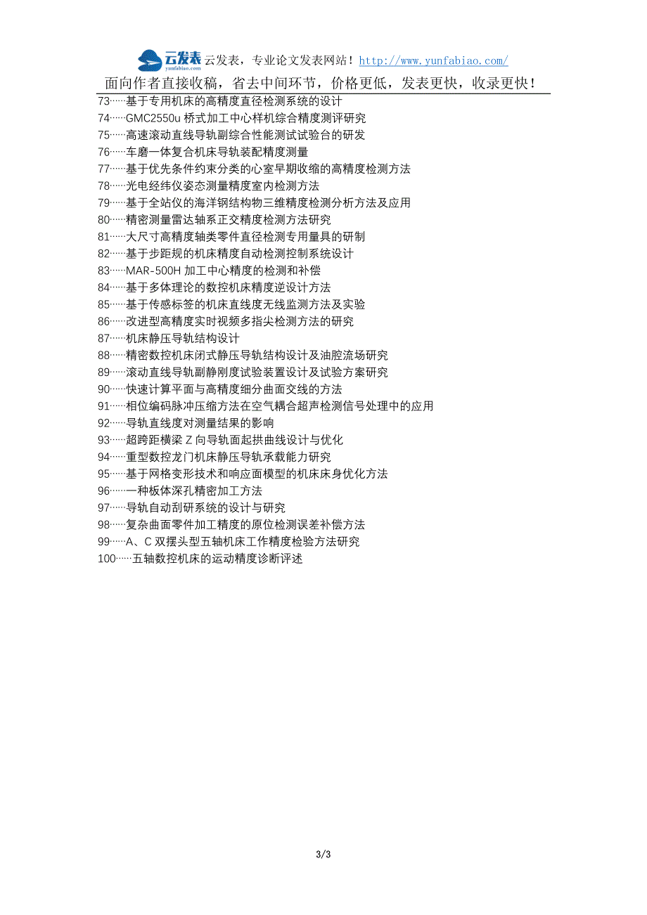 洪泽县职称发表网-机床导轨精度检测基本方法选题题目.docx_第3页