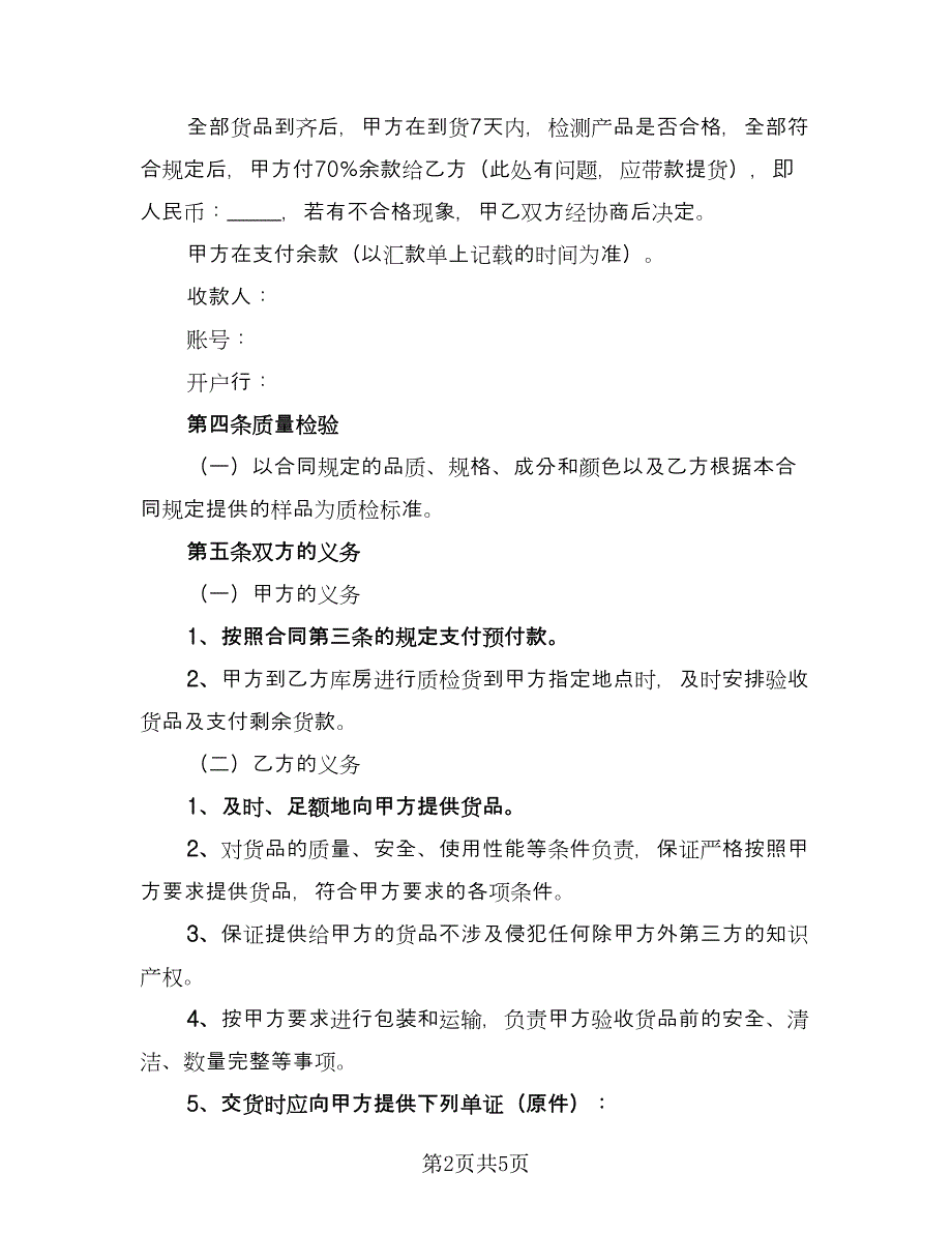 服装订购制作协议书电子版（二篇）.doc_第2页