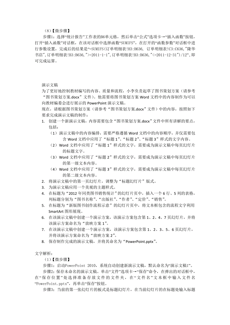 计算机二级office操作题_第4页