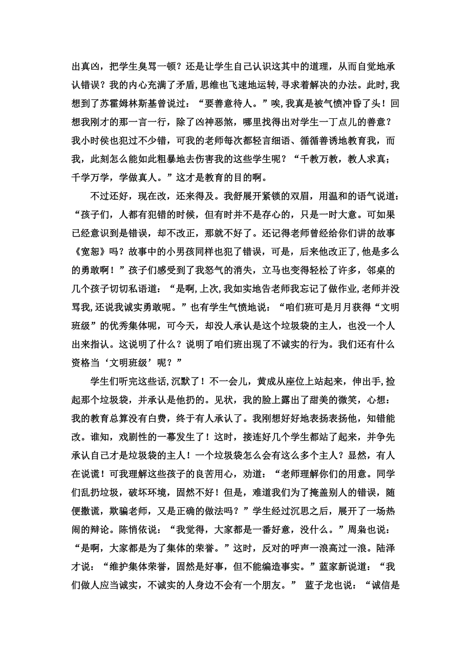 诚实的试金石.doc_第2页