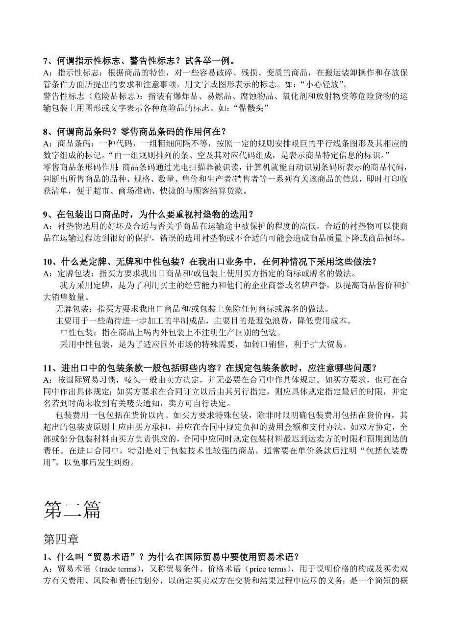 进出口贸易实务教程的思考题答案_第5页