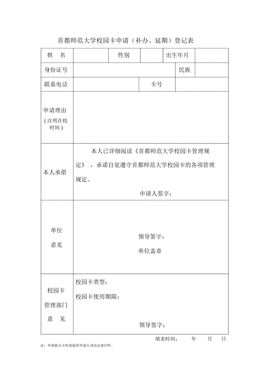 首都师范大学校园一卡通章程_第1页