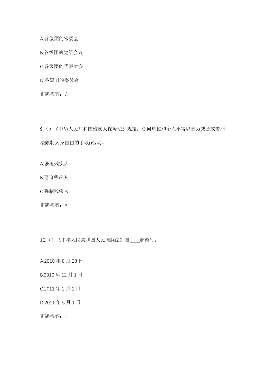 2023年浙江省丽水市庆元县官塘乡社区工作人员考试模拟试题及答案_第4页