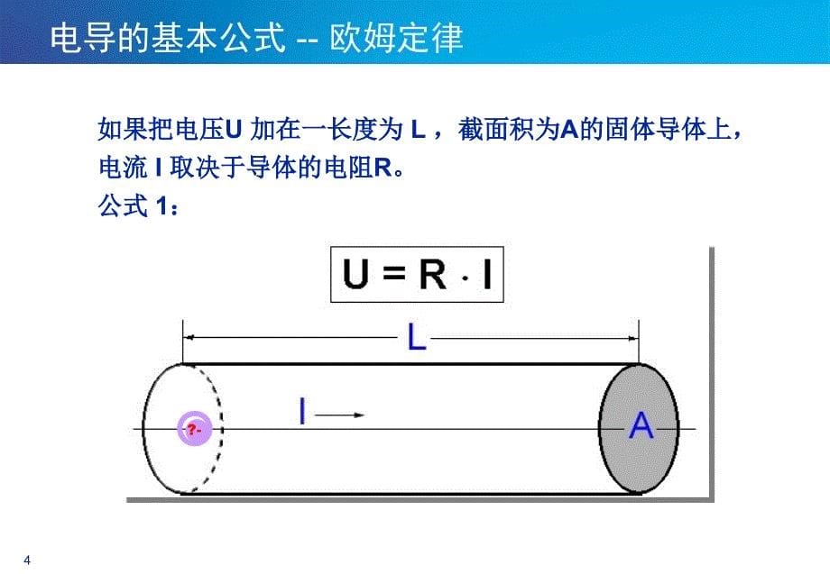 电导仪培训课件重要_第5页