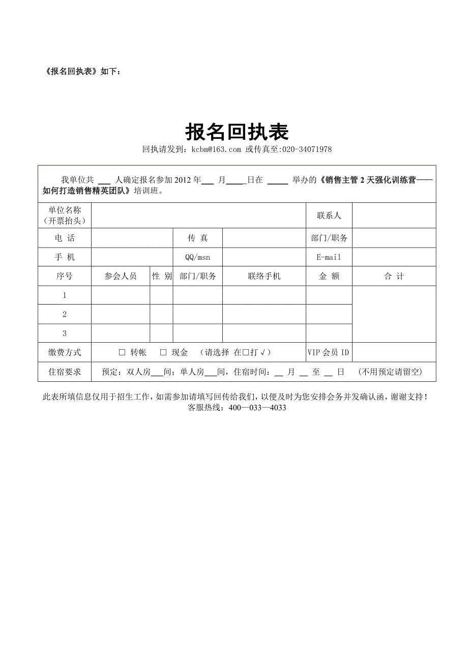 销售主管2天强化训练营——如何打造销售精英团队森涛培训_第4页