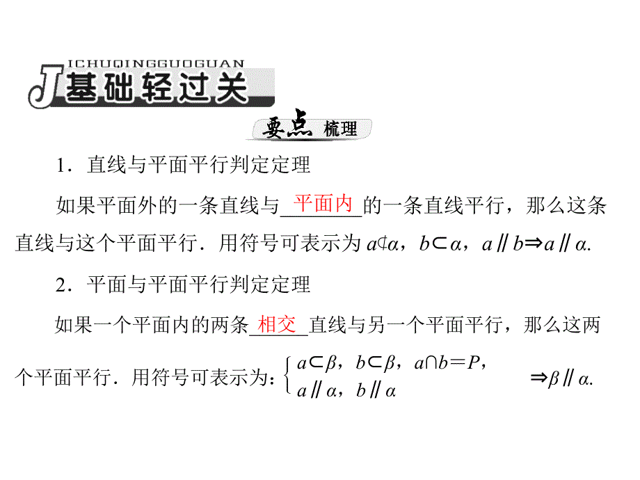 第讲直线平面平行的判定与性质_第2页