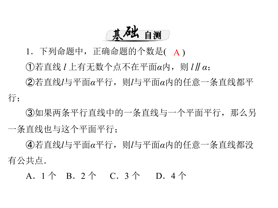 第讲直线平面平行的判定与性质_第4页