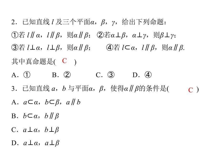 第讲直线平面平行的判定与性质_第5页