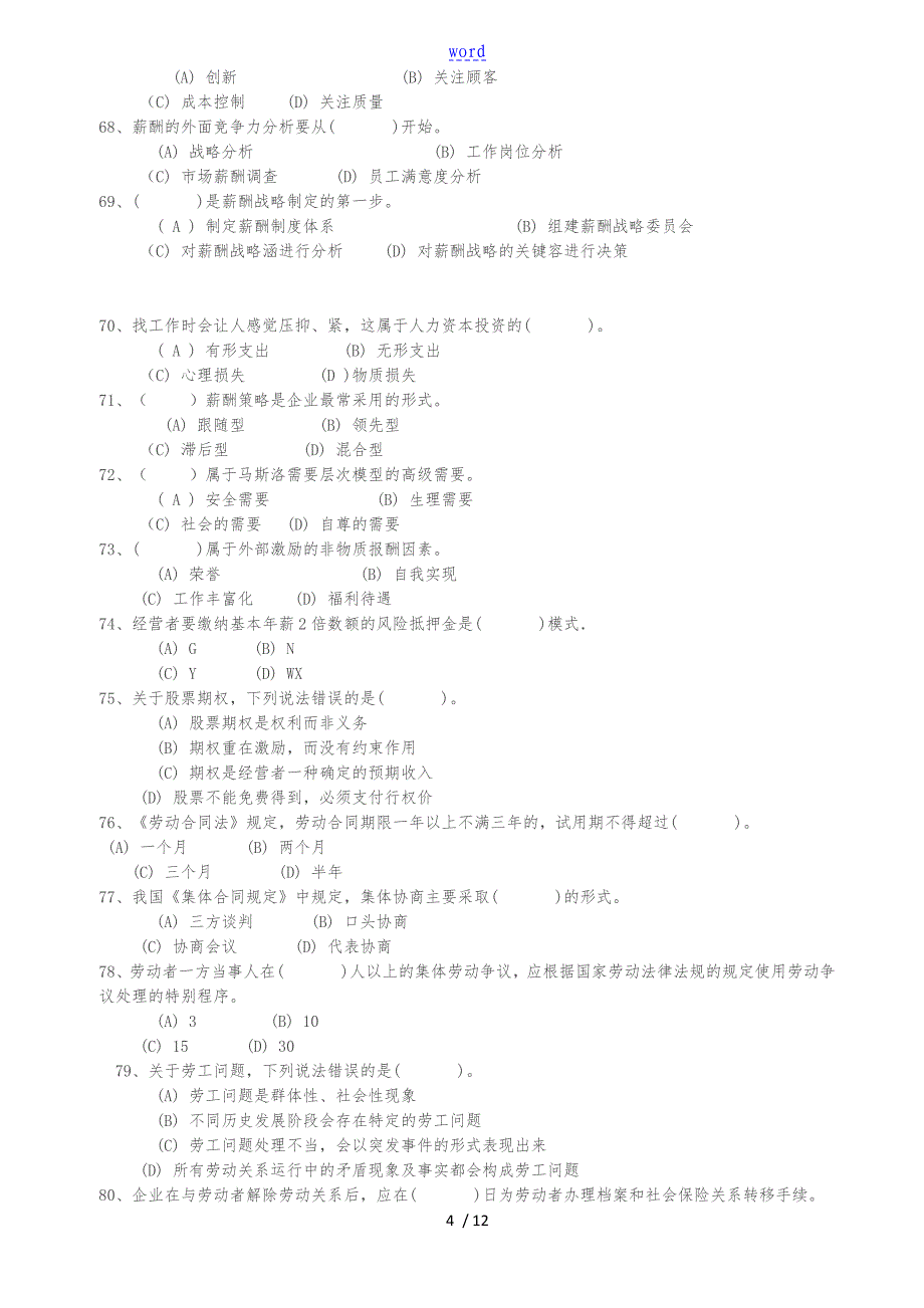 2014年11月人力资源一级理论知识真题及问题详解_第4页