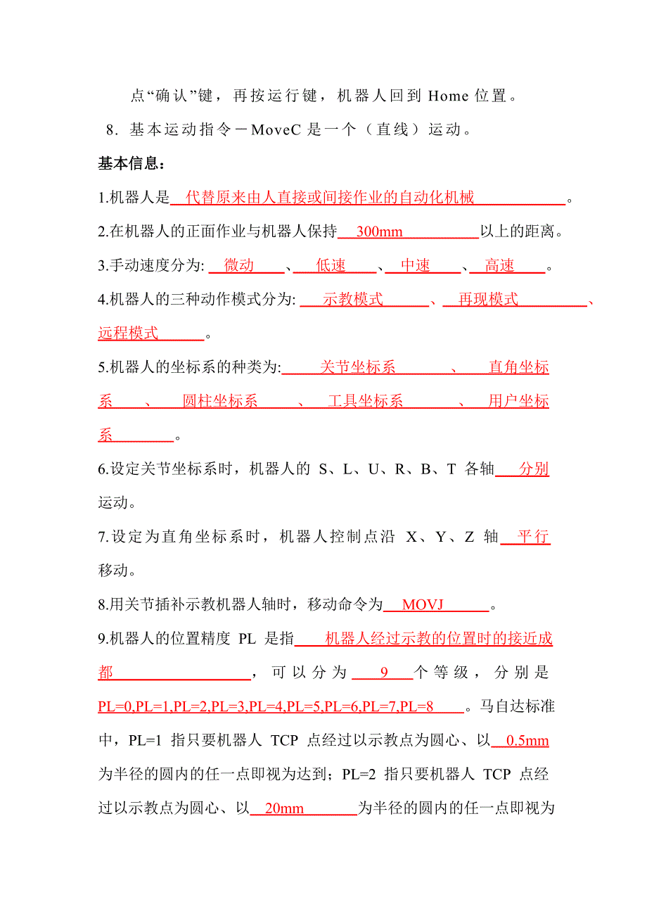 工业机器人编程与实操 期末试题_第3页