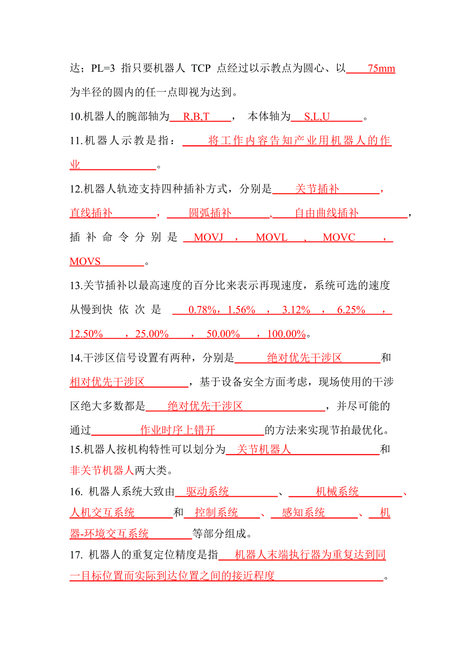 工业机器人编程与实操 期末试题_第4页