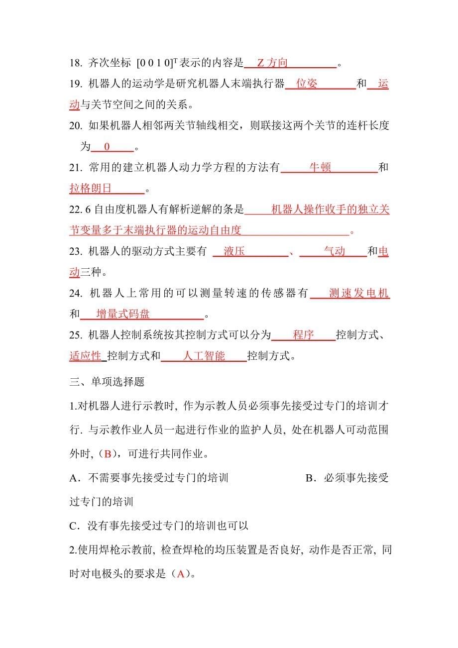 工业机器人编程与实操 期末试题_第5页