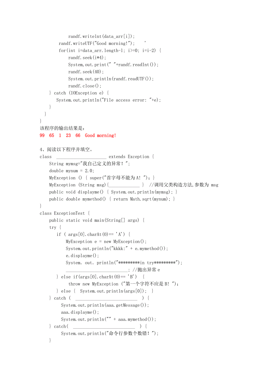 Java复习题(三)阅读程序题-软件_第2页