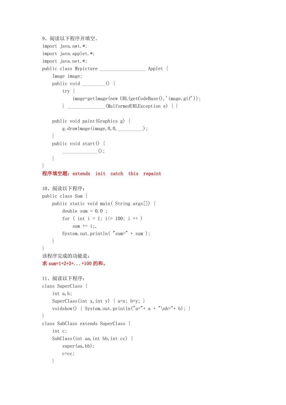 Java复习题(三)阅读程序题-软件_第5页