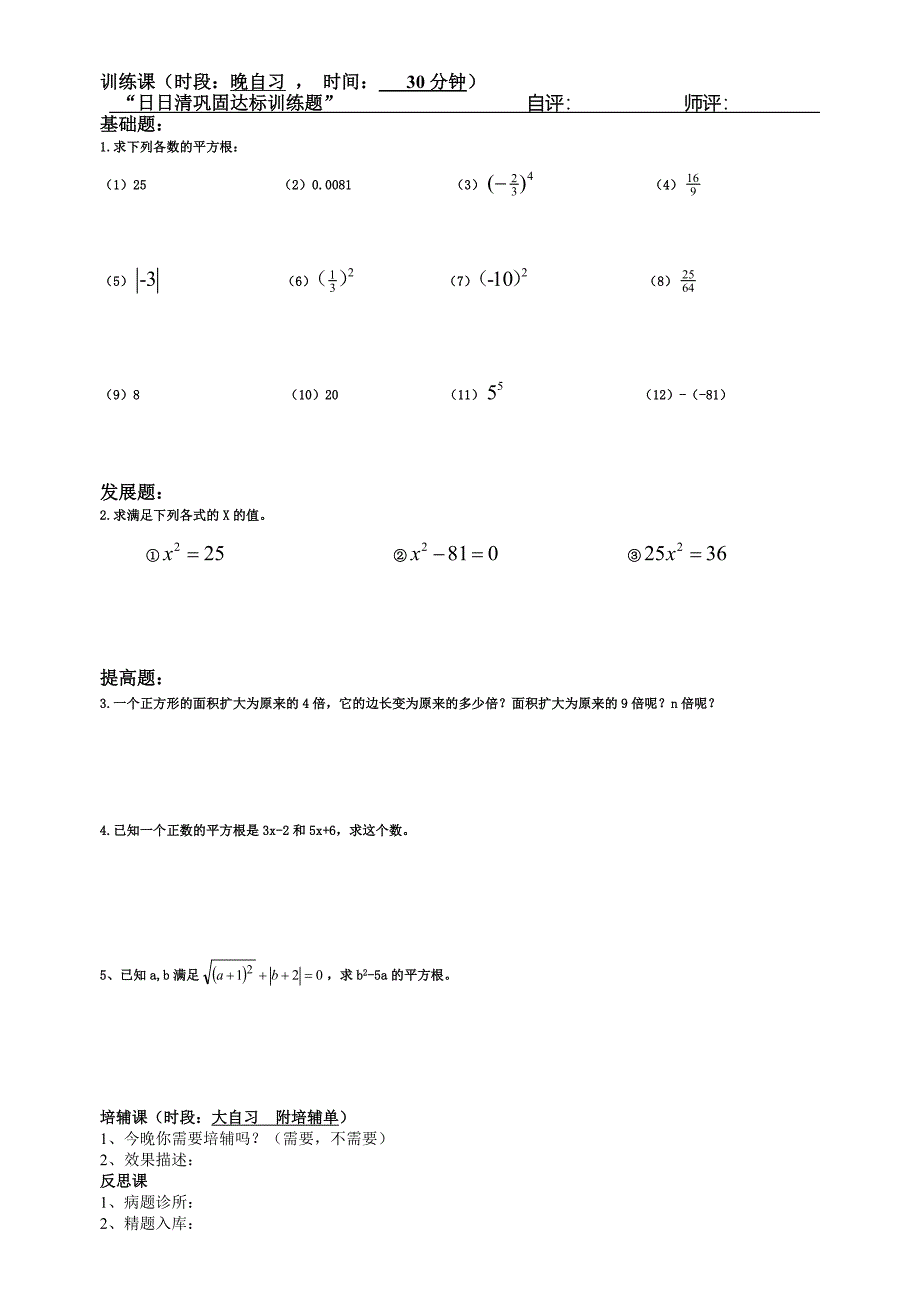 126004平方根性质（二）_第2页