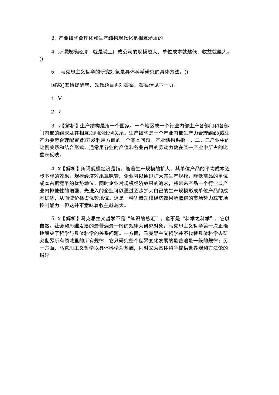 公共基础知识考题及答案_第2页