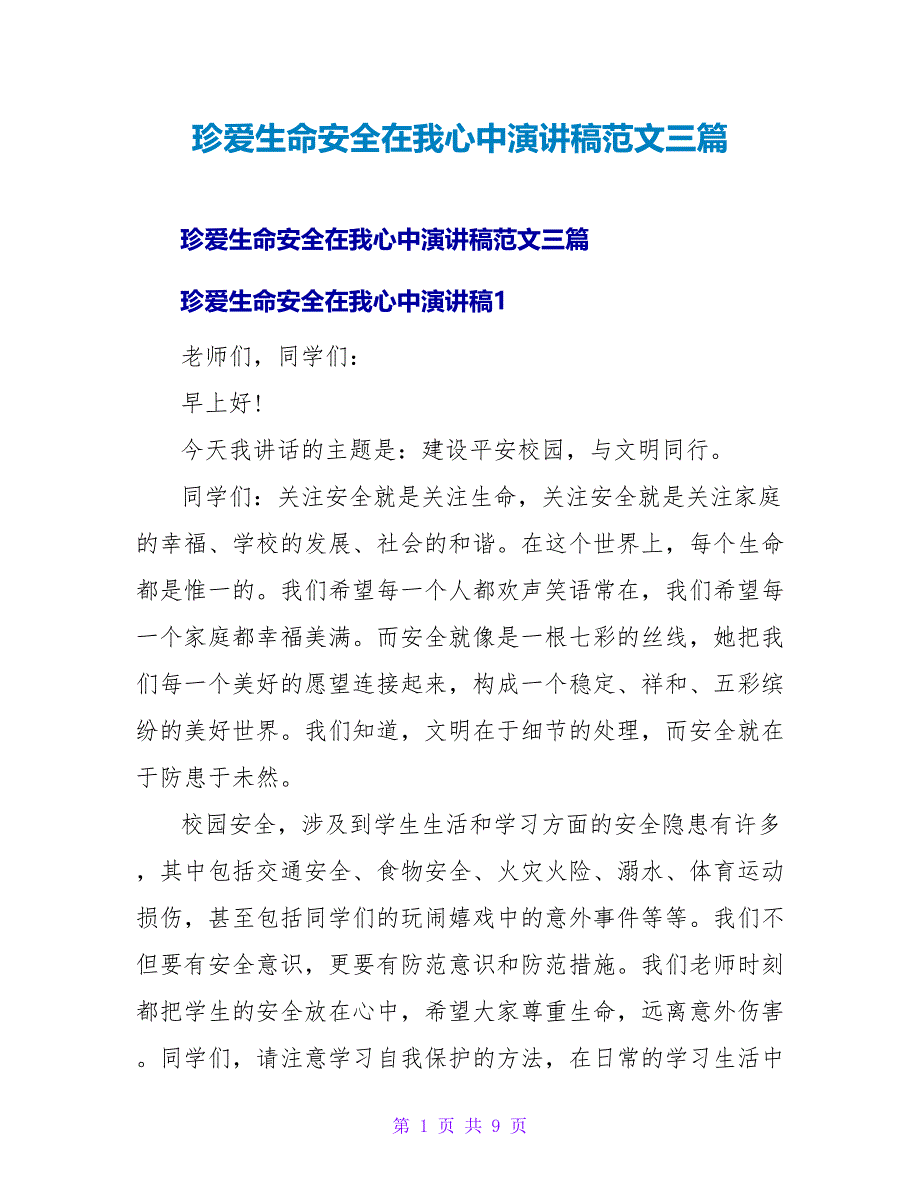 珍爱生命安全在我心中演讲稿范文三篇_第1页