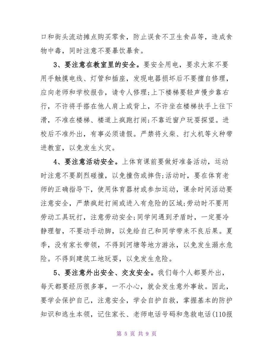 珍爱生命安全在我心中演讲稿范文三篇_第5页