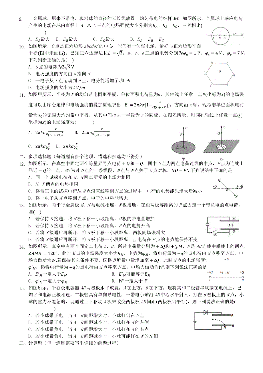 第一章静电场章末综合测试卷（word版带答案）.docx_第2页