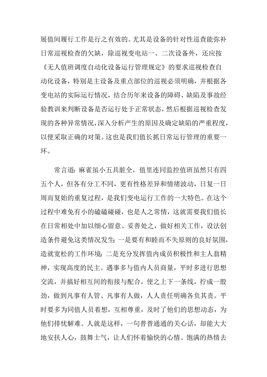 2022变电所班组长述职报告_第4页