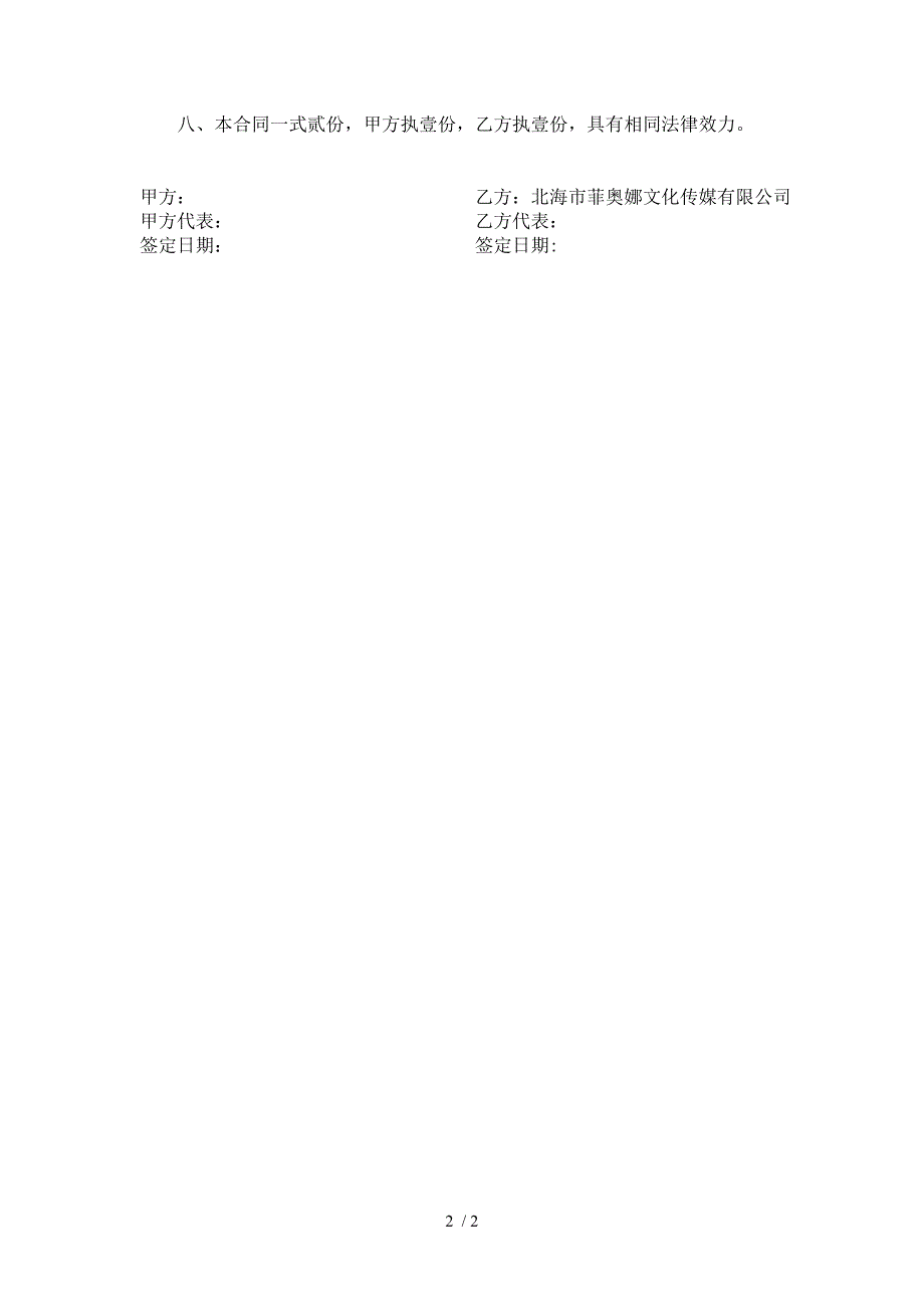 文艺宣传演出活动合同_第2页