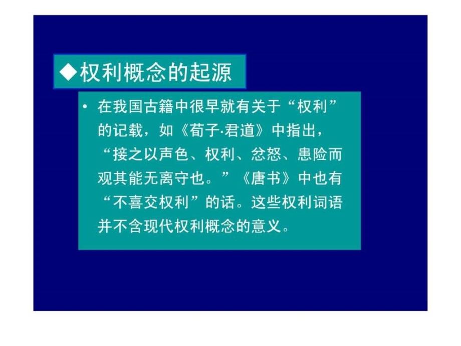 第四章政治权利.ppt_第3页