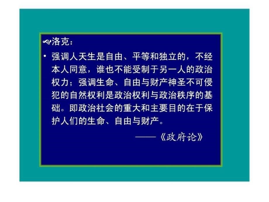 第四章政治权利.ppt_第5页