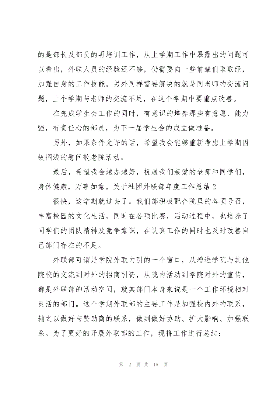 关于社团外联部年度工作总结_第2页