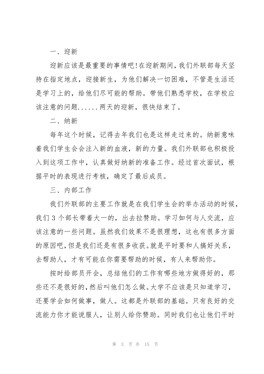 关于社团外联部年度工作总结_第3页