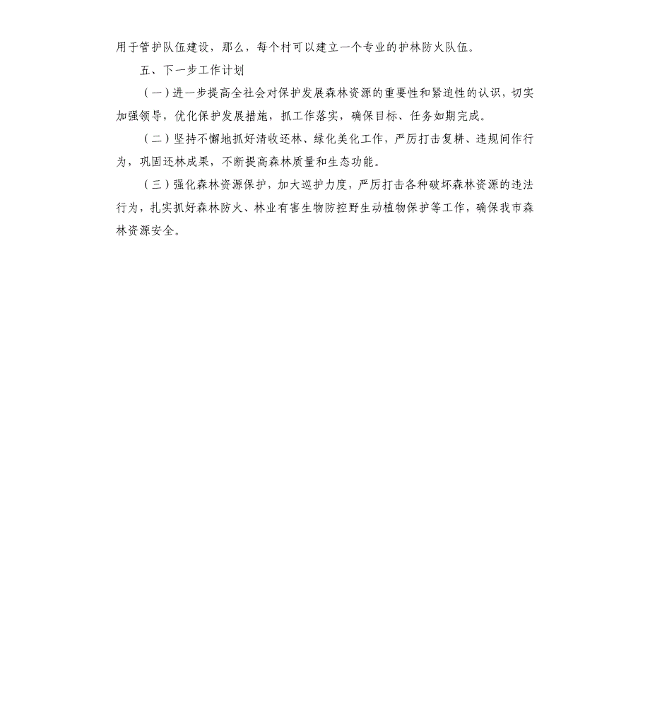 2020年森林督查工作汇报_第3页