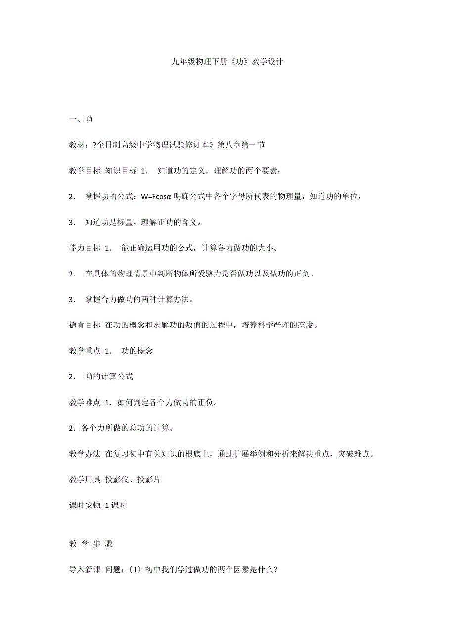 九年级物理下册《功》教学设计_第1页