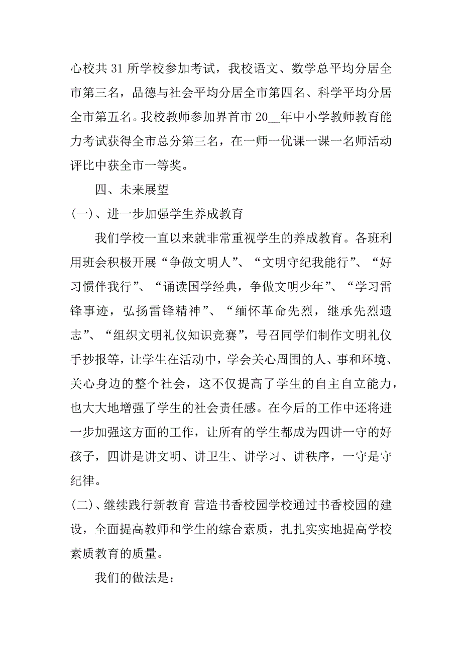 暑假期末家长会学校讲话3篇(小学暑假期末家长会)_第4页