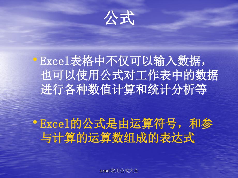 excel常用公式大全_第2页