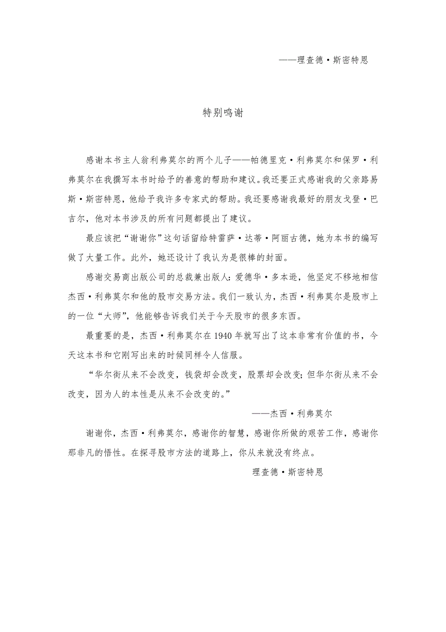 世界上最伟大的交易商——股票作手杰西&#183;利弗莫尔操盘秘决.doc_第2页