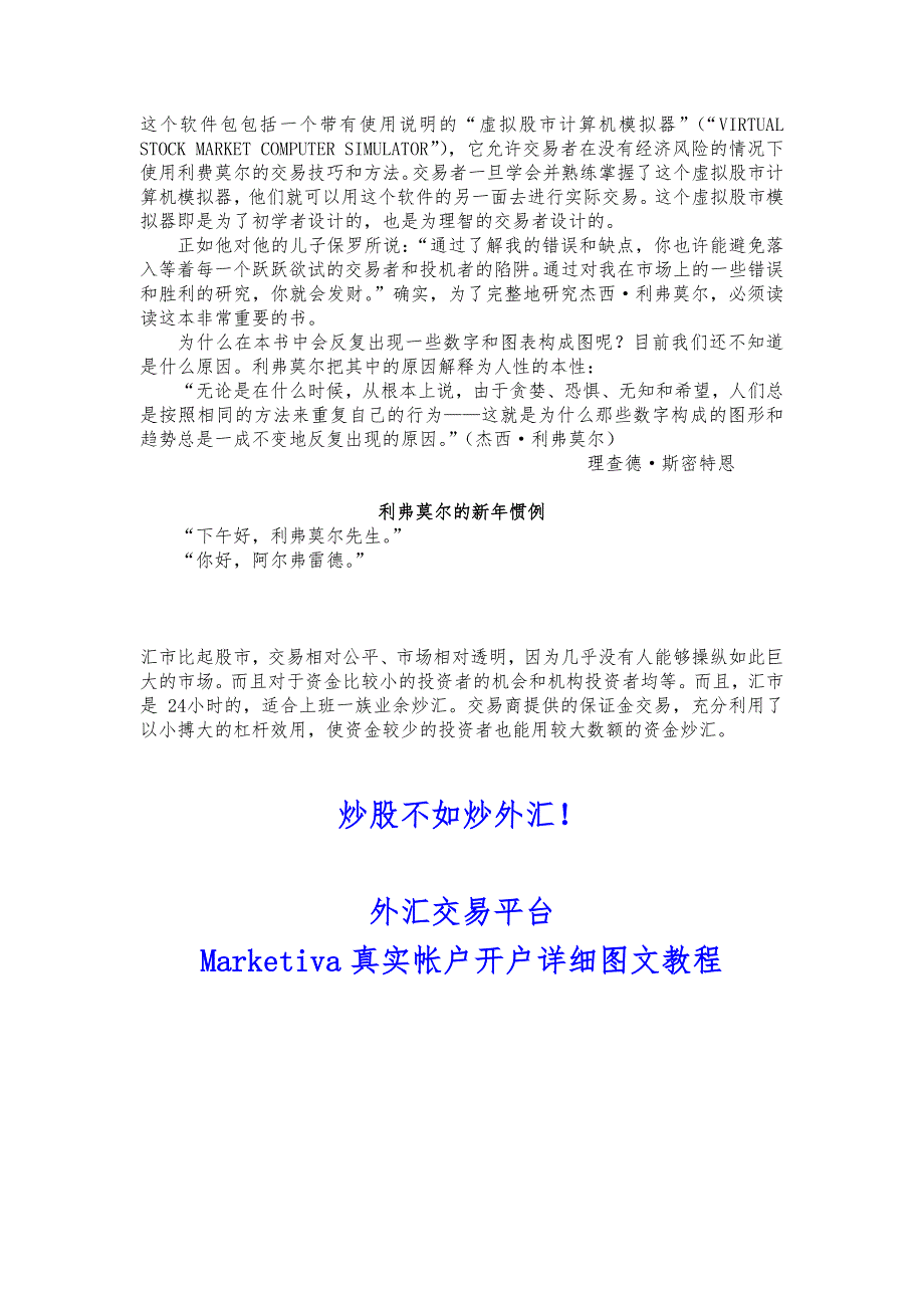 世界上最伟大的交易商——股票作手杰西&#183;利弗莫尔操盘秘决.doc_第4页