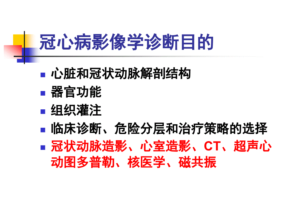 冠心病影像学诊断比较_第2页