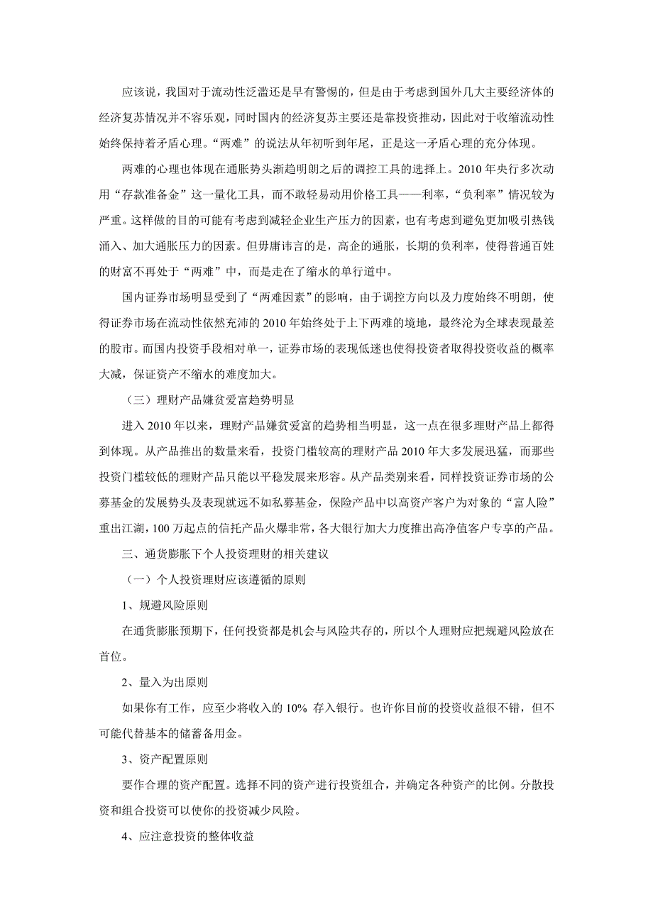 持续通货膨胀下个人理财策略研究.doc_第3页